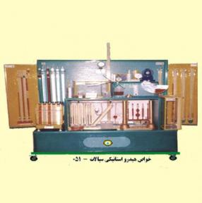 خواص هیدرواستاتیکی